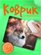 Perfeo Коврик для компьютерной мыши «Dog», Рис.10 (240*200*2 мм), ткань+резиновое основание vKBtR5wWiIHb17S6lAX7D2 - фото 372401