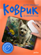 Perfeo Коврик для компьютерной мыши «Dog», Рис.16 (240*200*2 мм), ткань+резиновое основание YSJ3dWVdgis267pw5fb211 - фото 372406