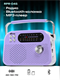 Радиоприёмник RITMIX RPR-045 LAVENDER 0kBniUrRiRoQE3bU8eV1R0