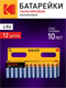Батарейка Kodak MAX LR6 AA BL12 Alkaline 1.5V (12/120/720/17280) Zlwg6-0Bg83y69nllXZOo2 - фото 372566