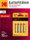 Батарейка Kodak ULTRA PREMIUM LR6 AA BL4 Alkaline 1.5V (4/80/400/17600) pPQoAOWFjjRP5WQ2BnSpD3 - фото 372581