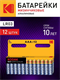 Батарейка Kodak MAX LR03 AAA BL12 Alkaline 1.5V (12/120/720) I9ndSP8NhtgMHOCNjpkgn0 - фото 372621