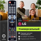 Пульт ДУ универсальный ClickPDU LG RM-L931 LCD TV, Smart TV, IVI YgQAUqD3hxc2PUQWUyrWm2